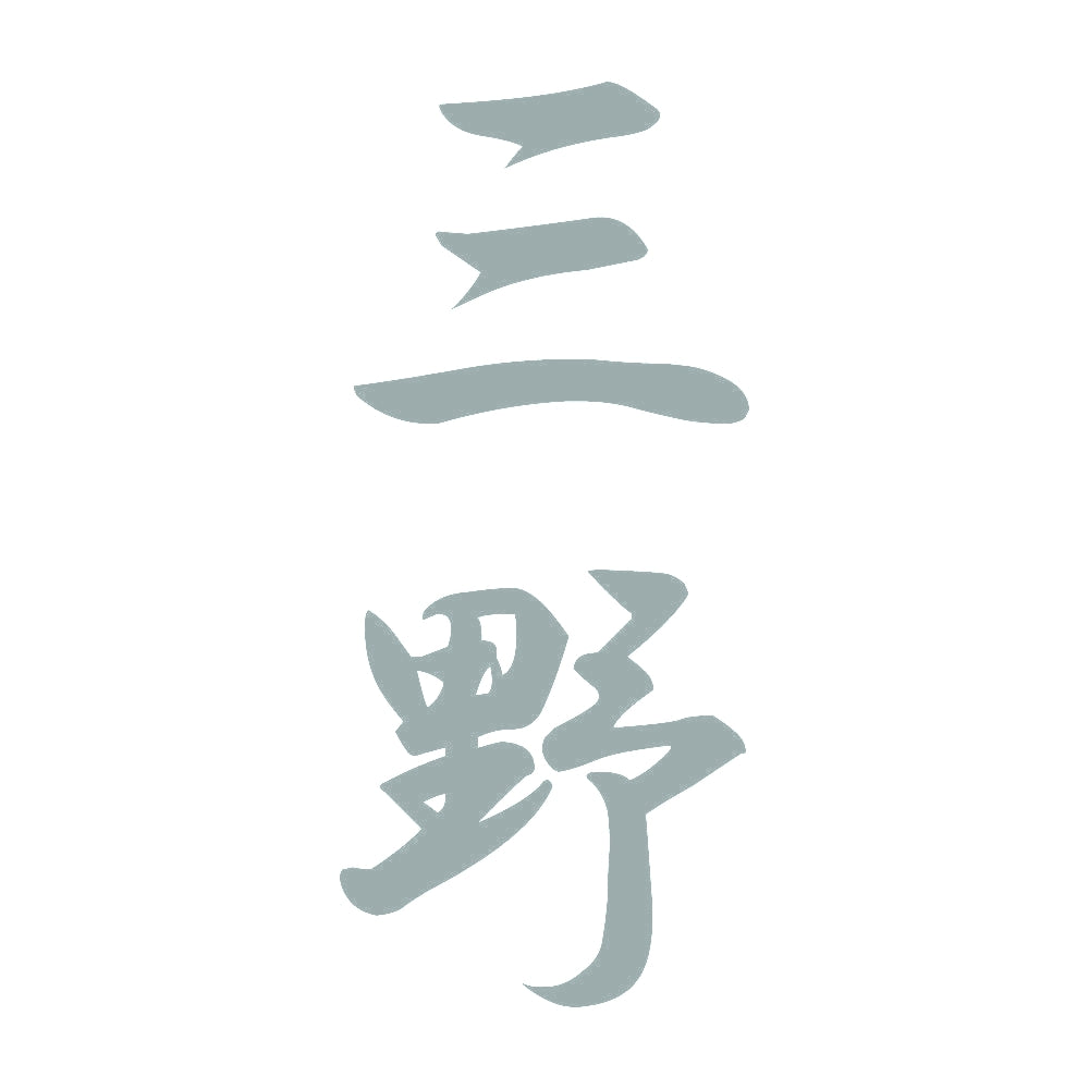 三野 縦書き (A) 10