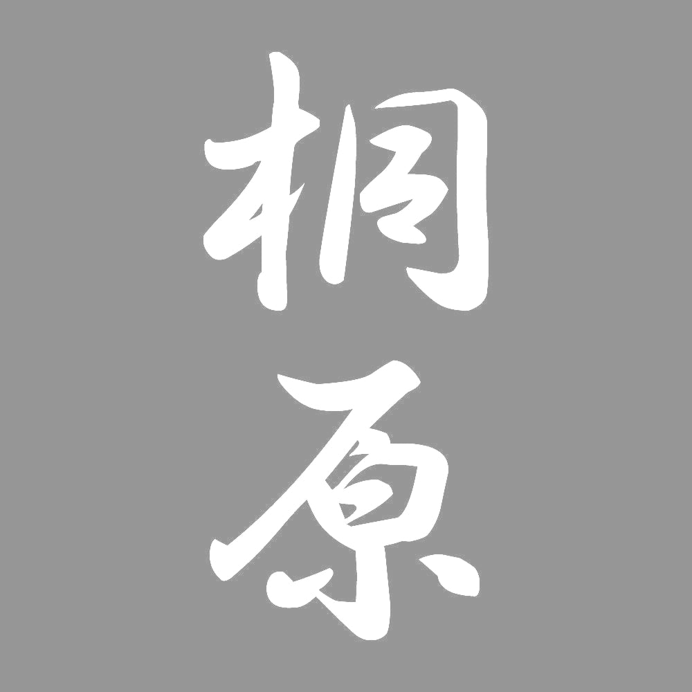 桐原 縦書き (A) 7