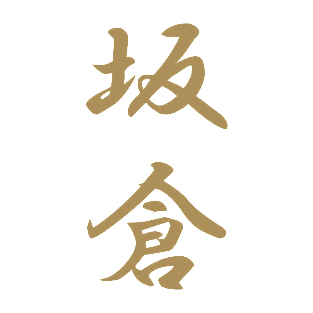 坂倉 縦書き (A) 9