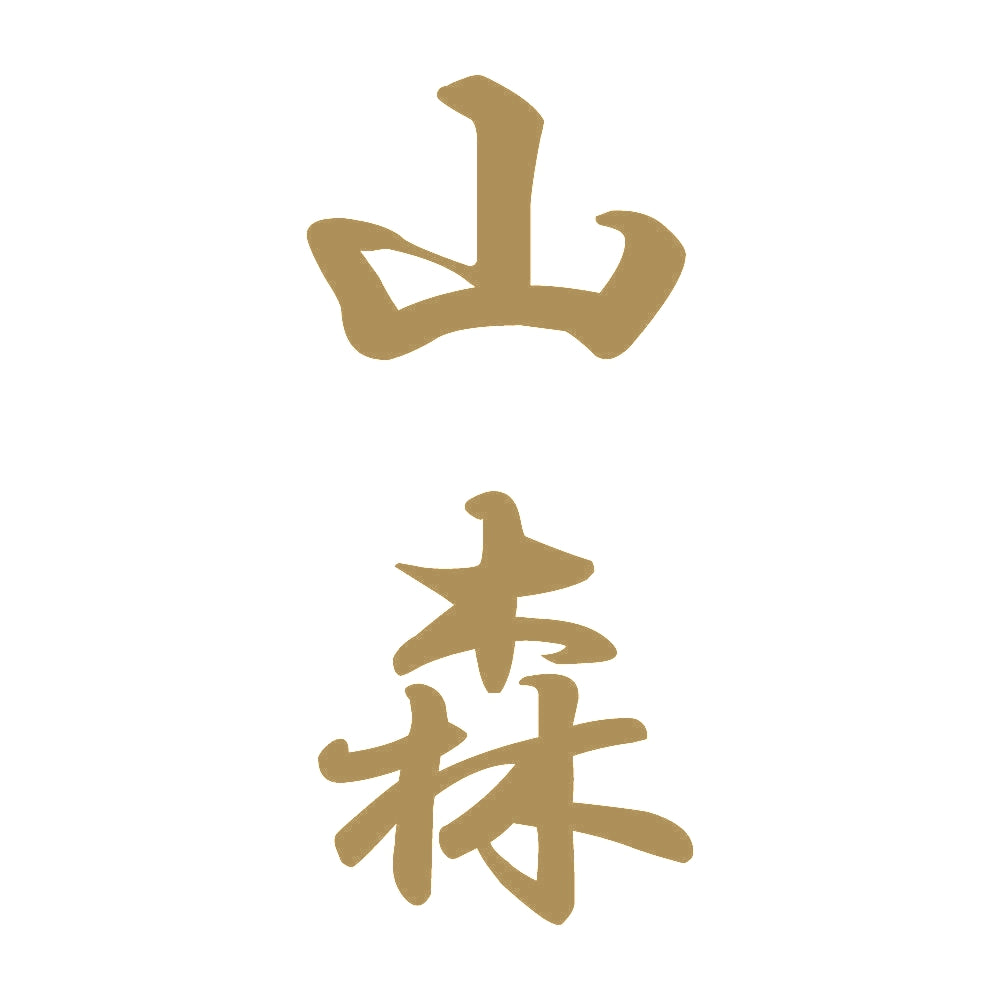 山森 縦書き (A) 9
