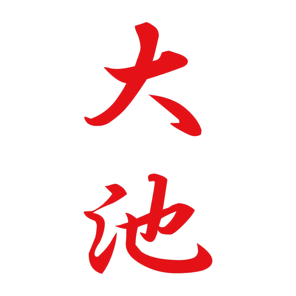 大池 縦書き (A) 8