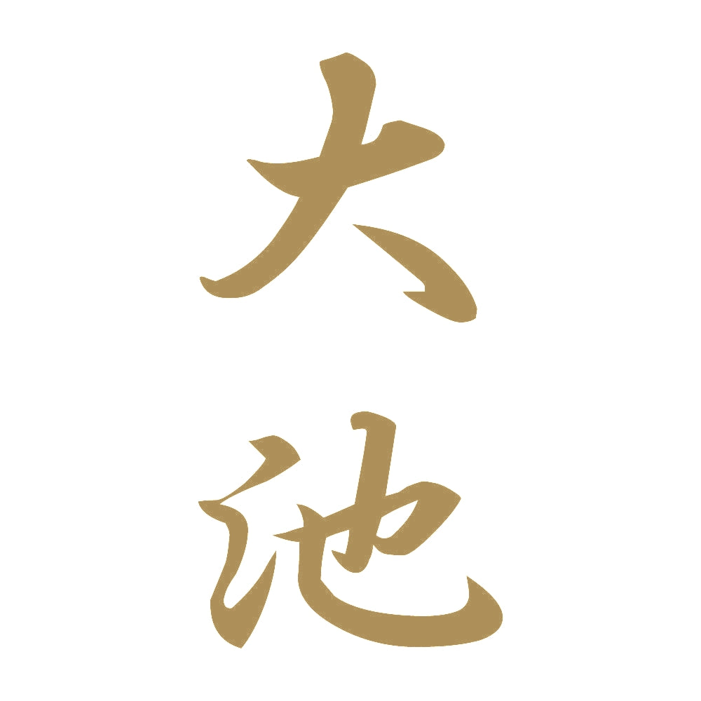 大池 縦書き (A) 9