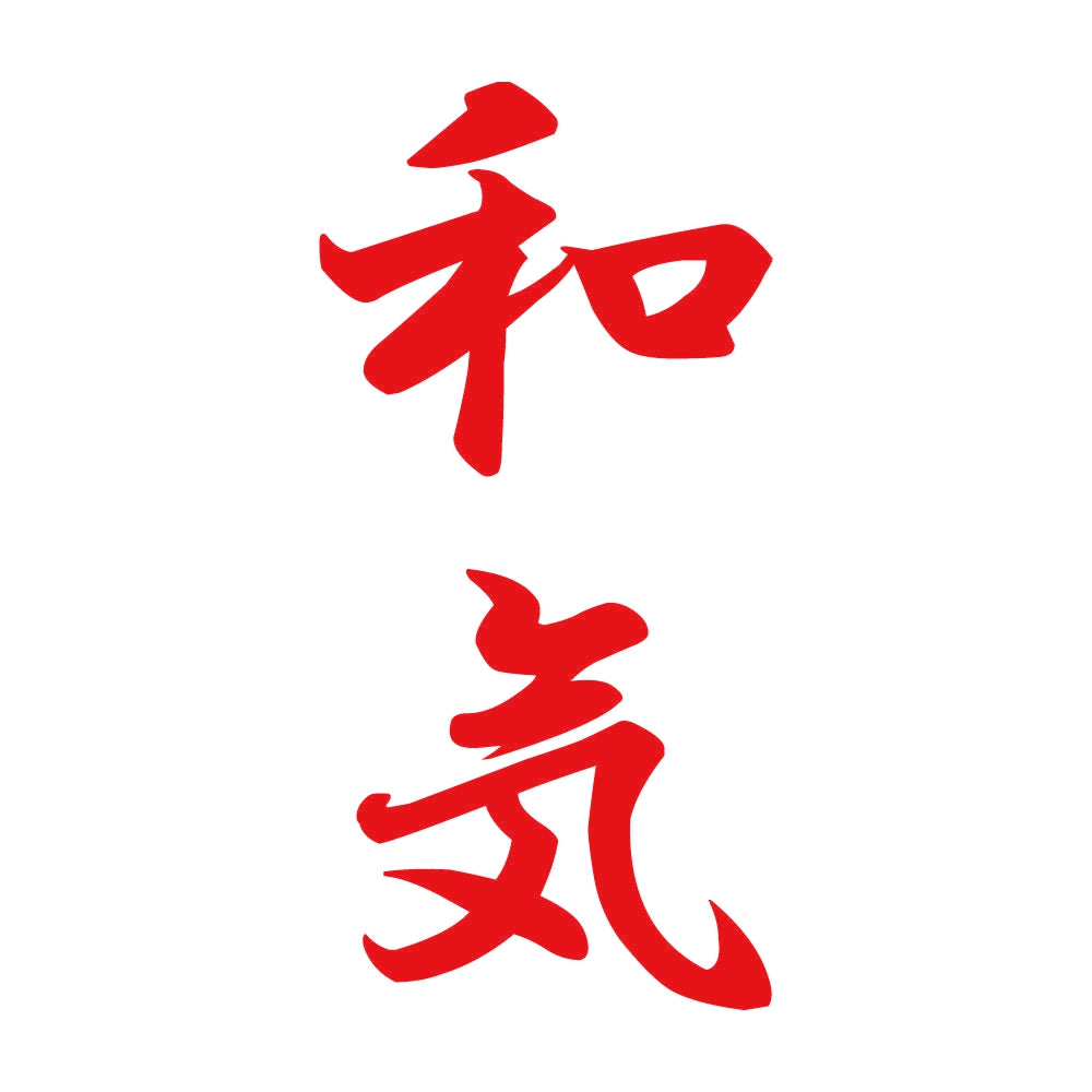 和気 縦書き (A) 8