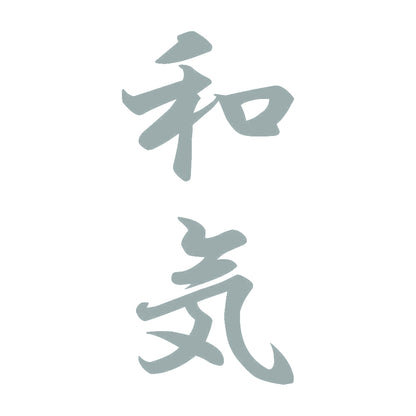 和気 縦書き (A) 10