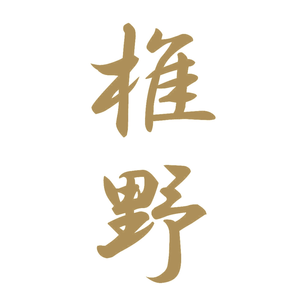 椎野 縦書き (A) 9