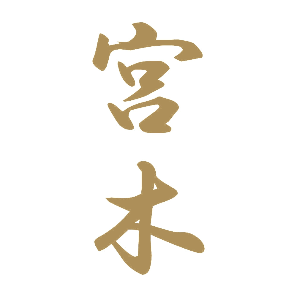 宮木 縦書き (A) 9