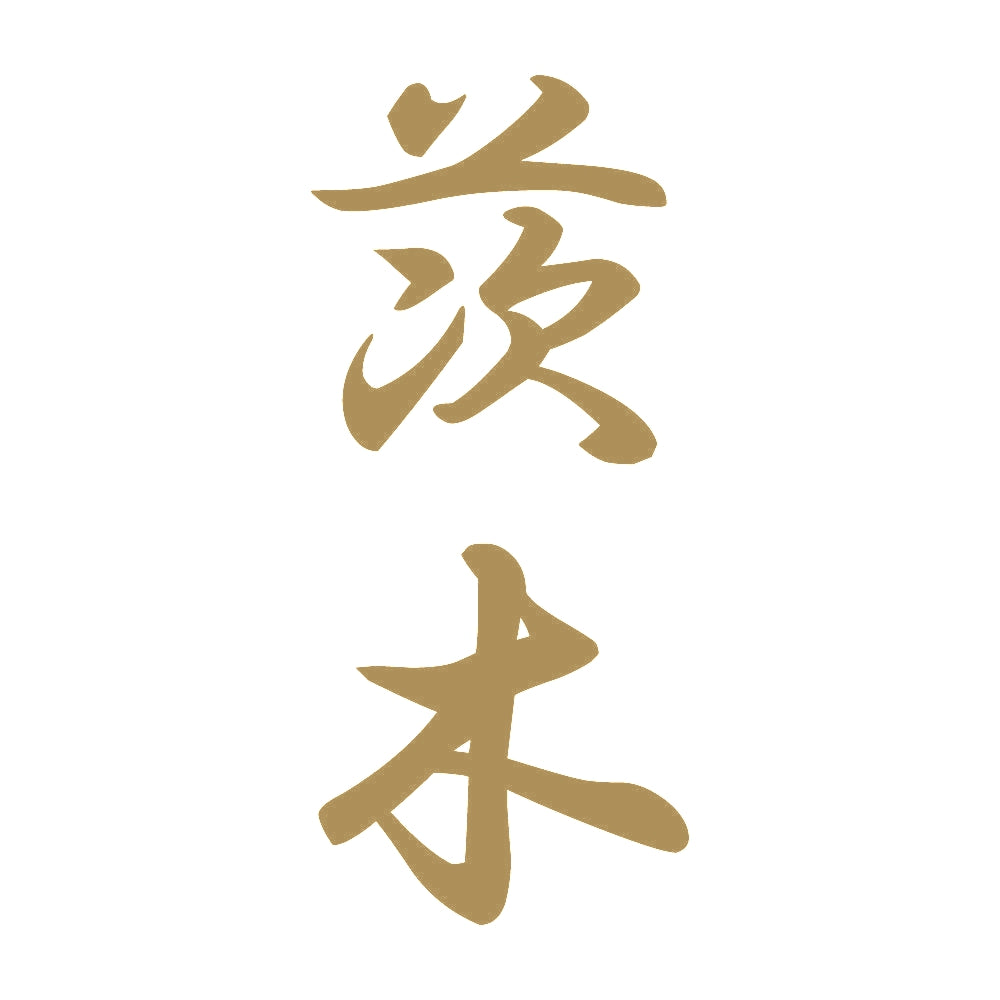 茨木 縦書き (A) 9