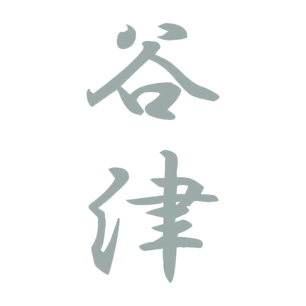 谷津 縦書き (A) 10