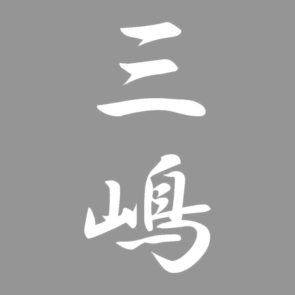 三嶋 縦書き (A) 7