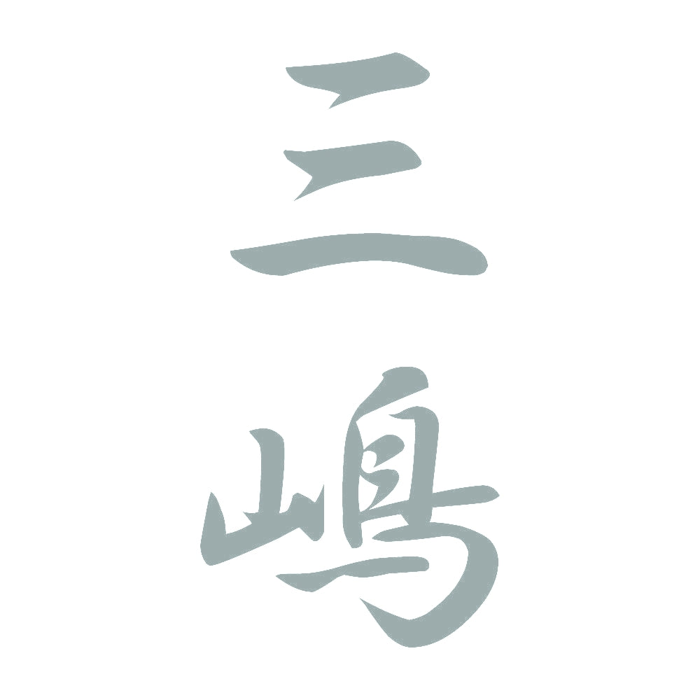 三嶋 縦書き (A) 10