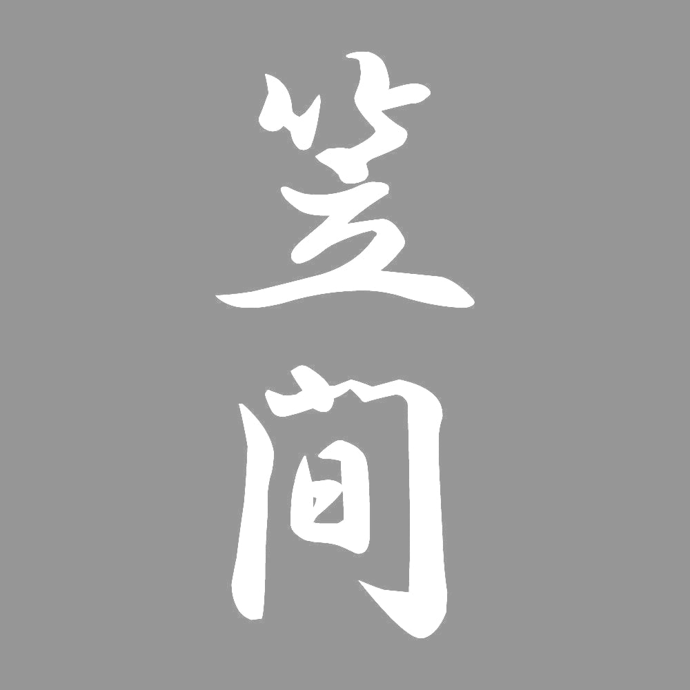 笠間 縦書き (A) 7