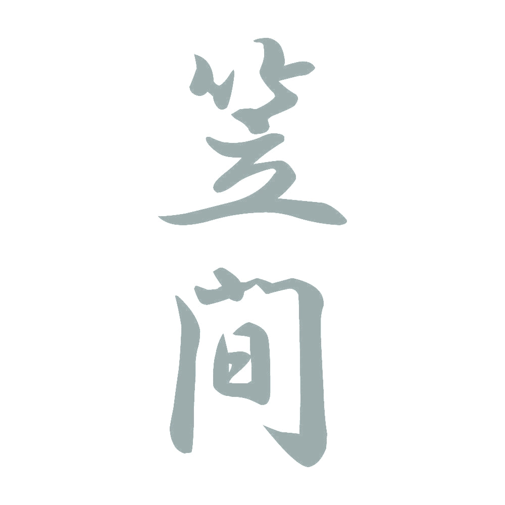 笠間 縦書き (A) 10
