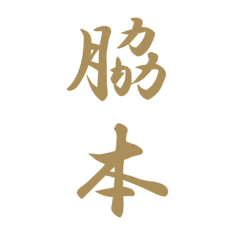 脇本 縦書き (A) 9