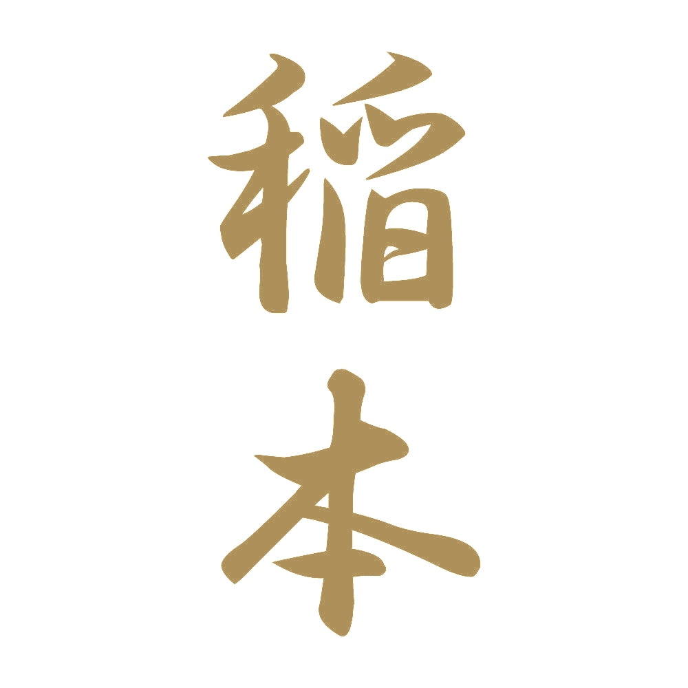 稲本 縦書き (A) 9
