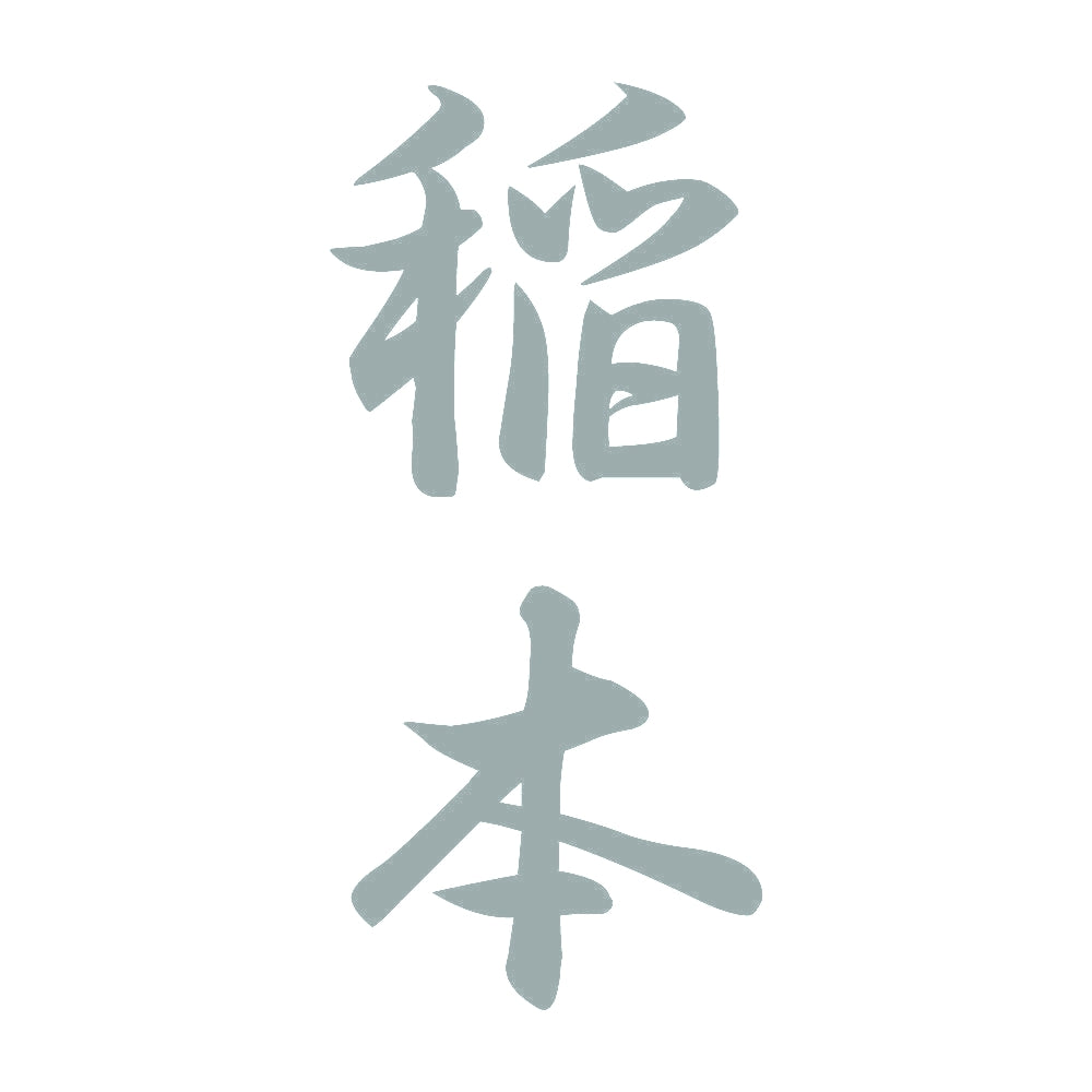 稲本 縦書き (A) 10