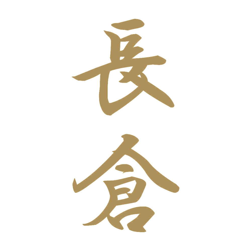 長倉 縦書き (A) 9