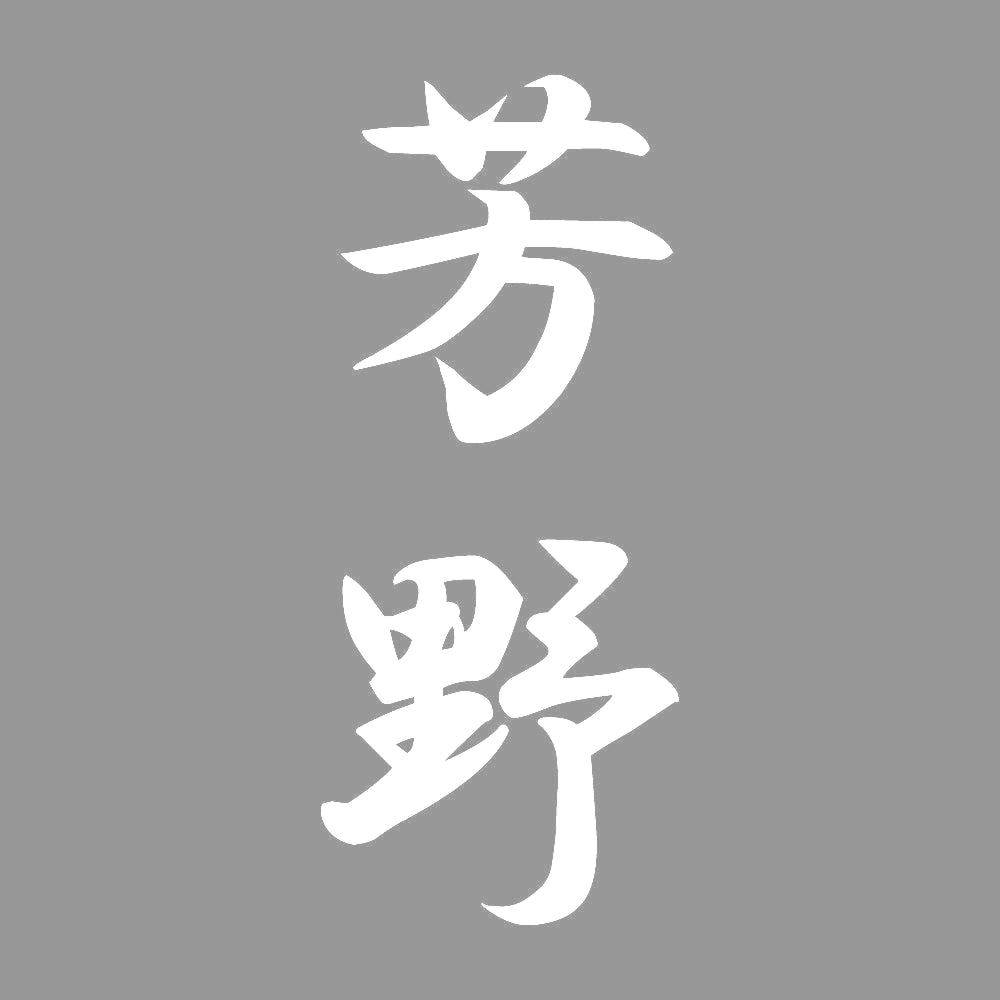芳野 縦書き (A) 7