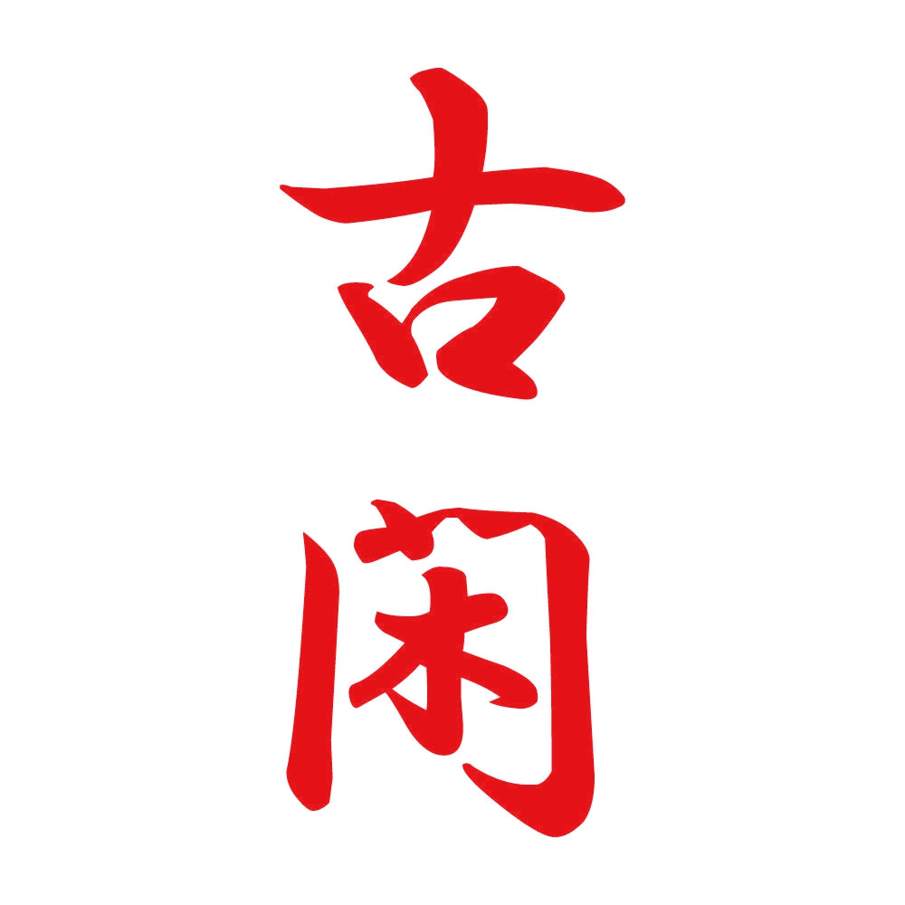 古閑 縦書き (A) 8