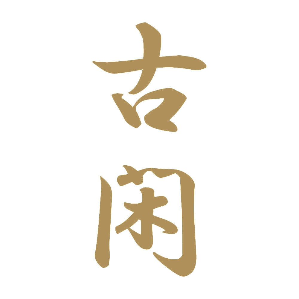 古閑 縦書き (A) 9