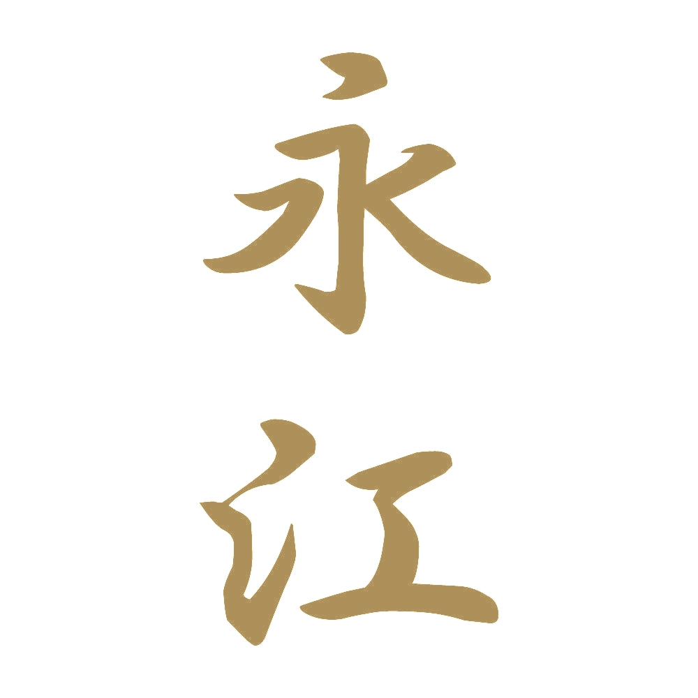 永江 縦書き (A) 9