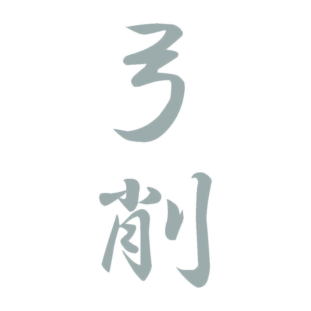 弓削 縦書き (A) 10