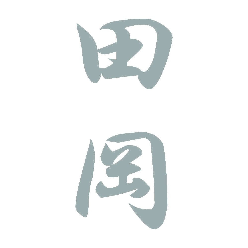 田岡 縦書き (A) 10