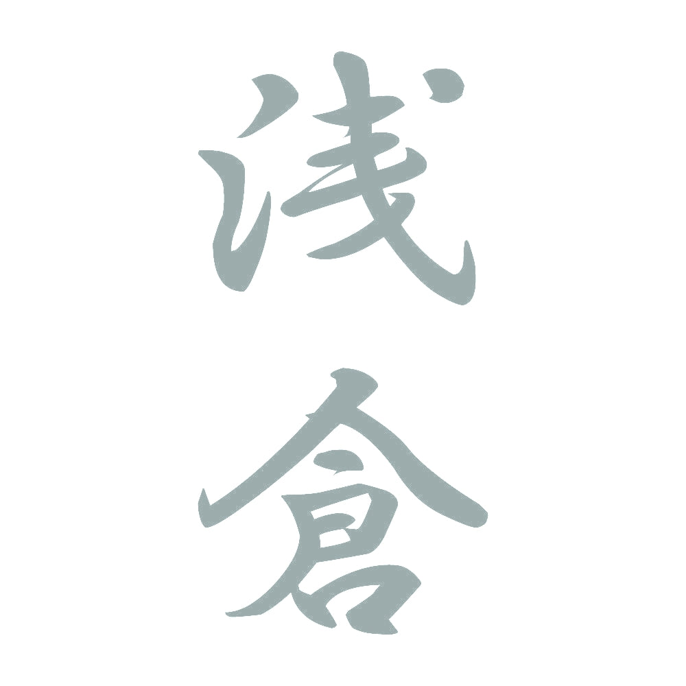 浅倉 縦書き (A) 10