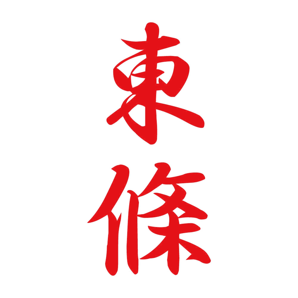 東條 縦書き (A) 8