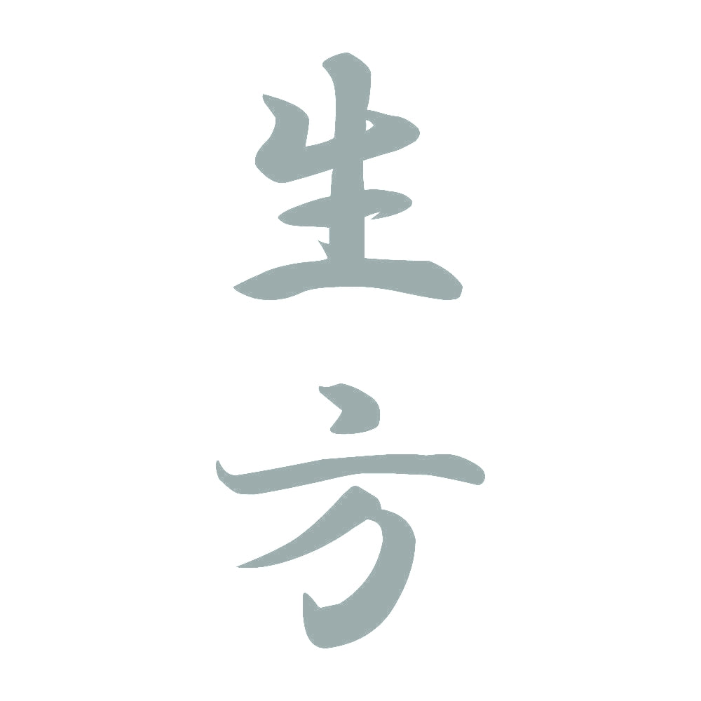 生方 縦書き (A) 10