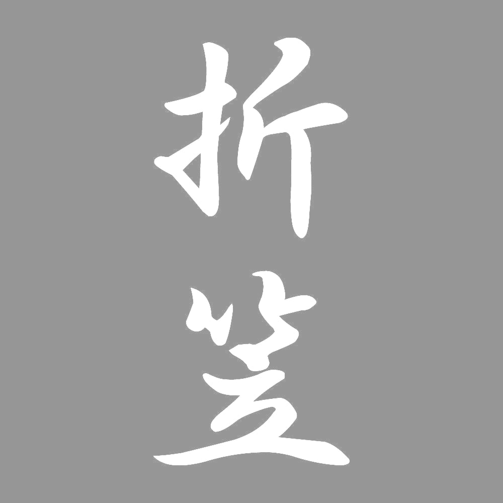 折笠 縦書き (A) 7