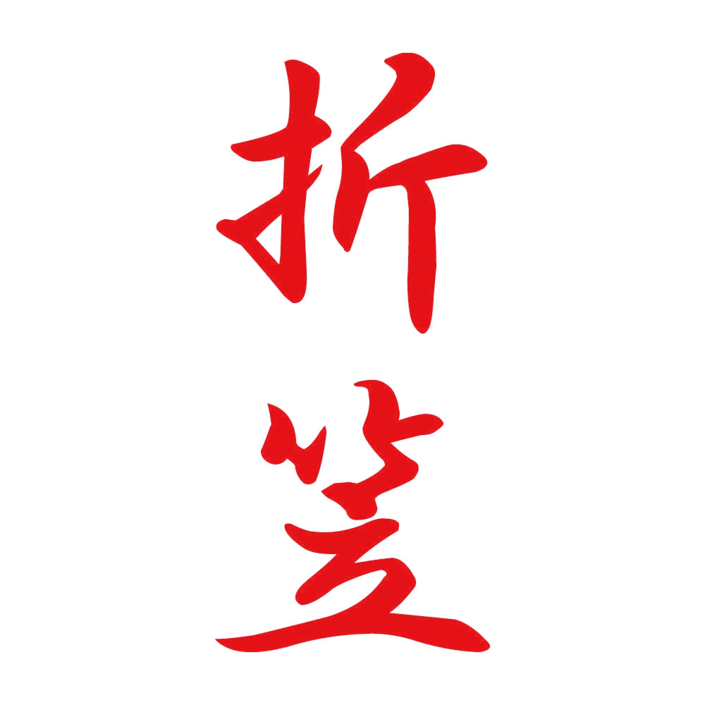 折笠 縦書き (A) 8