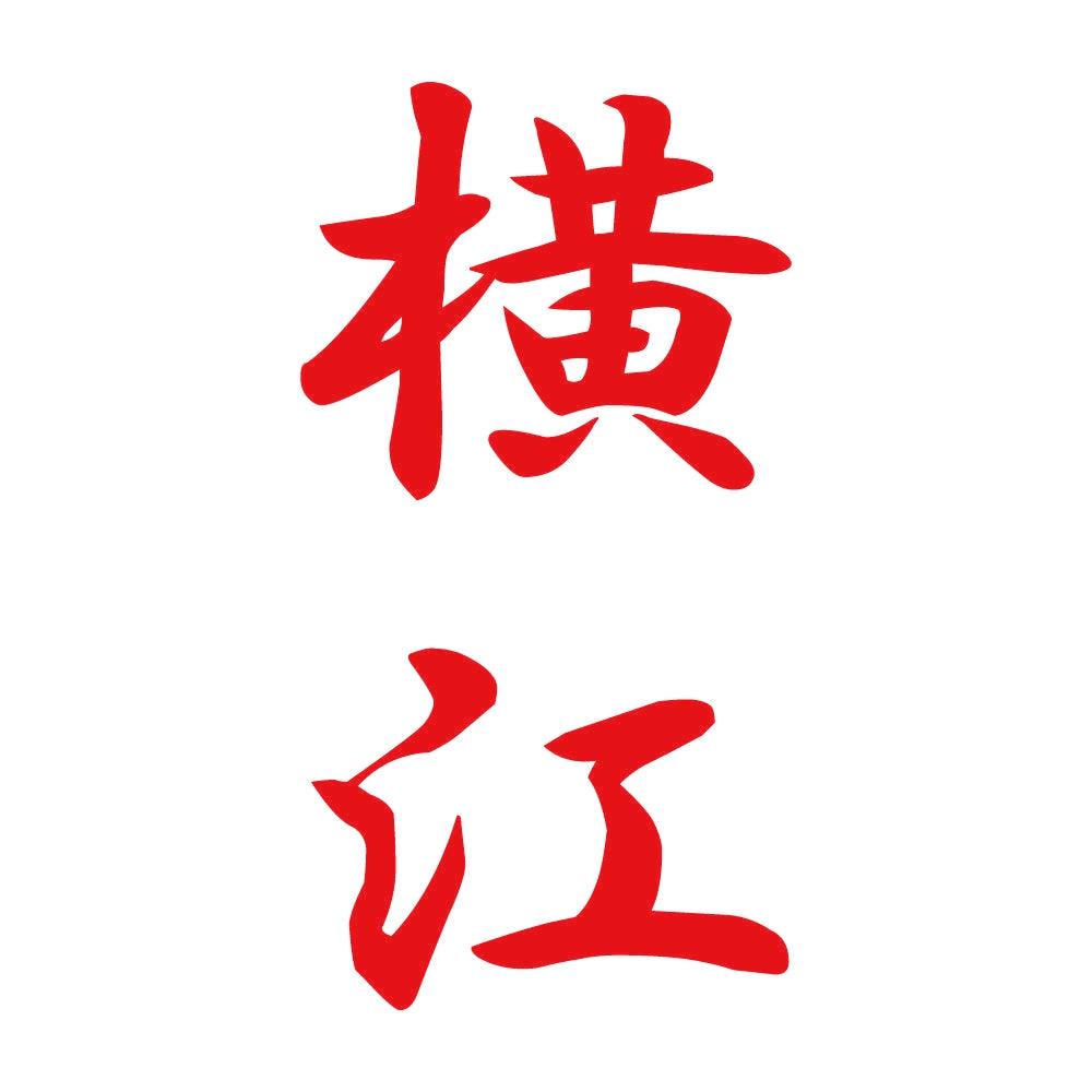 横江 縦書き (A) 8