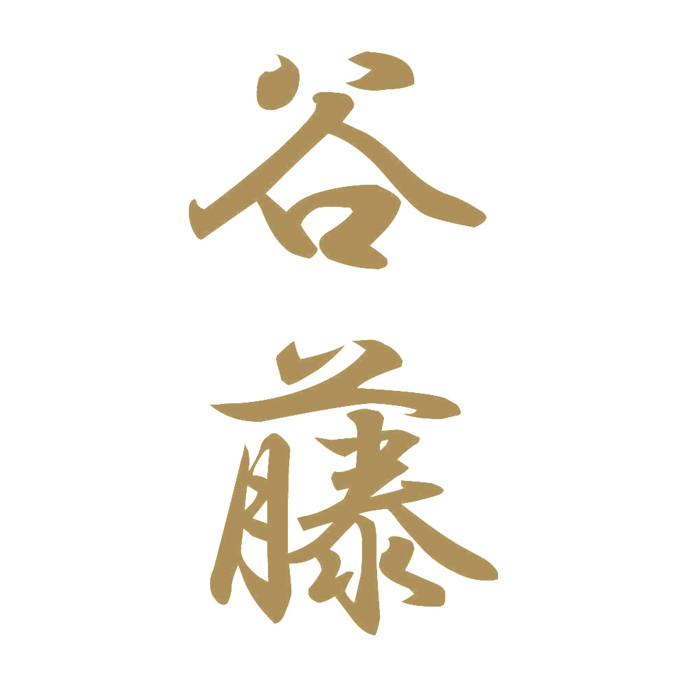 谷藤 縦書き (A) 9