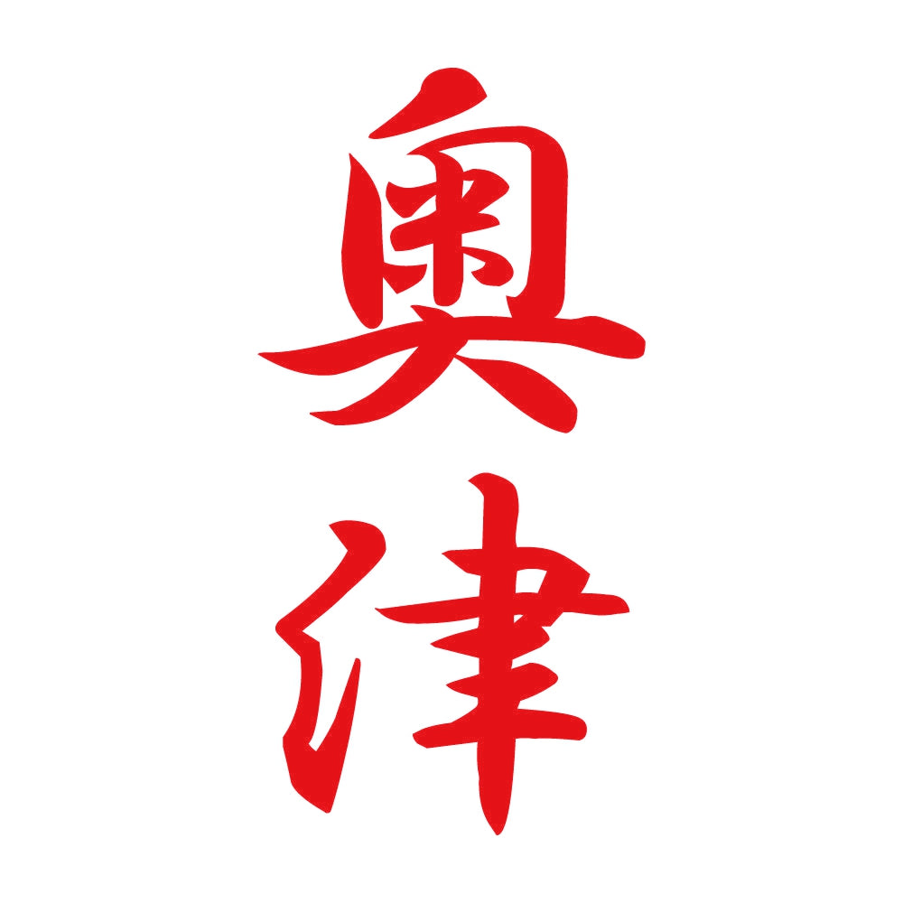 奥津 縦書き (A) 8