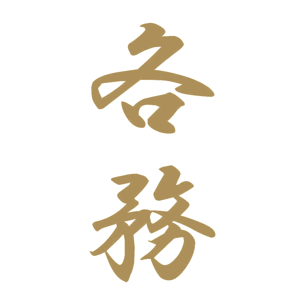 各務 縦書き (A) 9