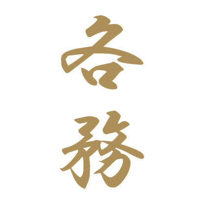 各務 縦書き (A) 9