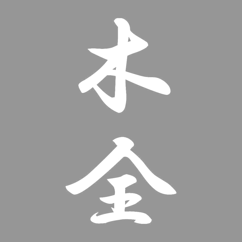 木全 縦書き (A) 7
