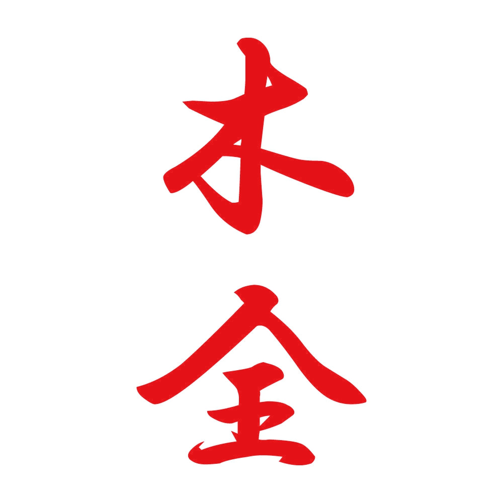 木全 縦書き (A) 8