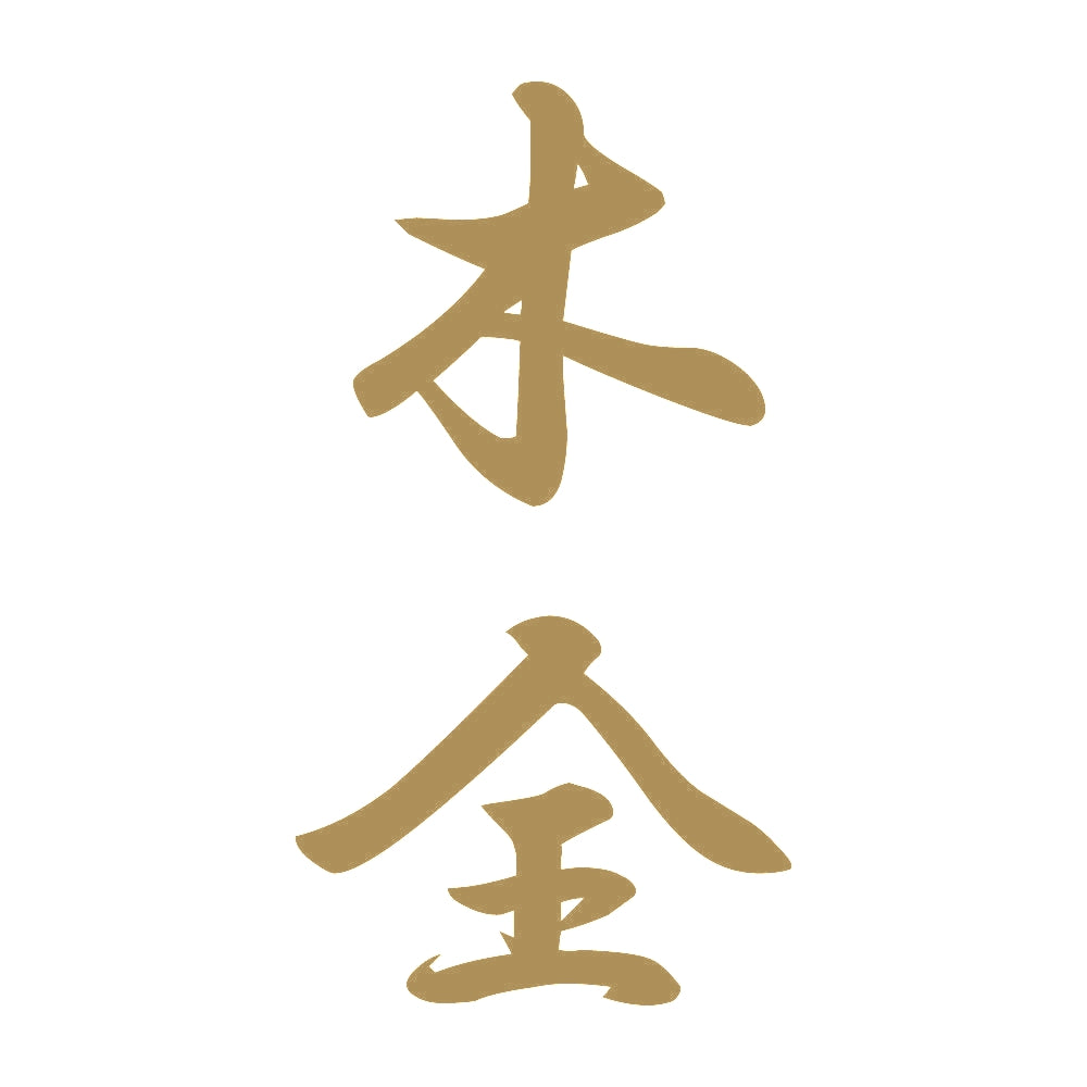 木全 縦書き (A) 9