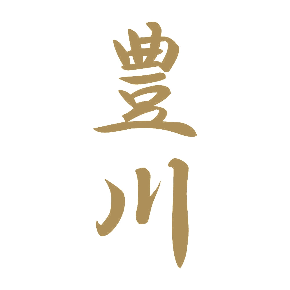 豊川 縦書き (A) 9
