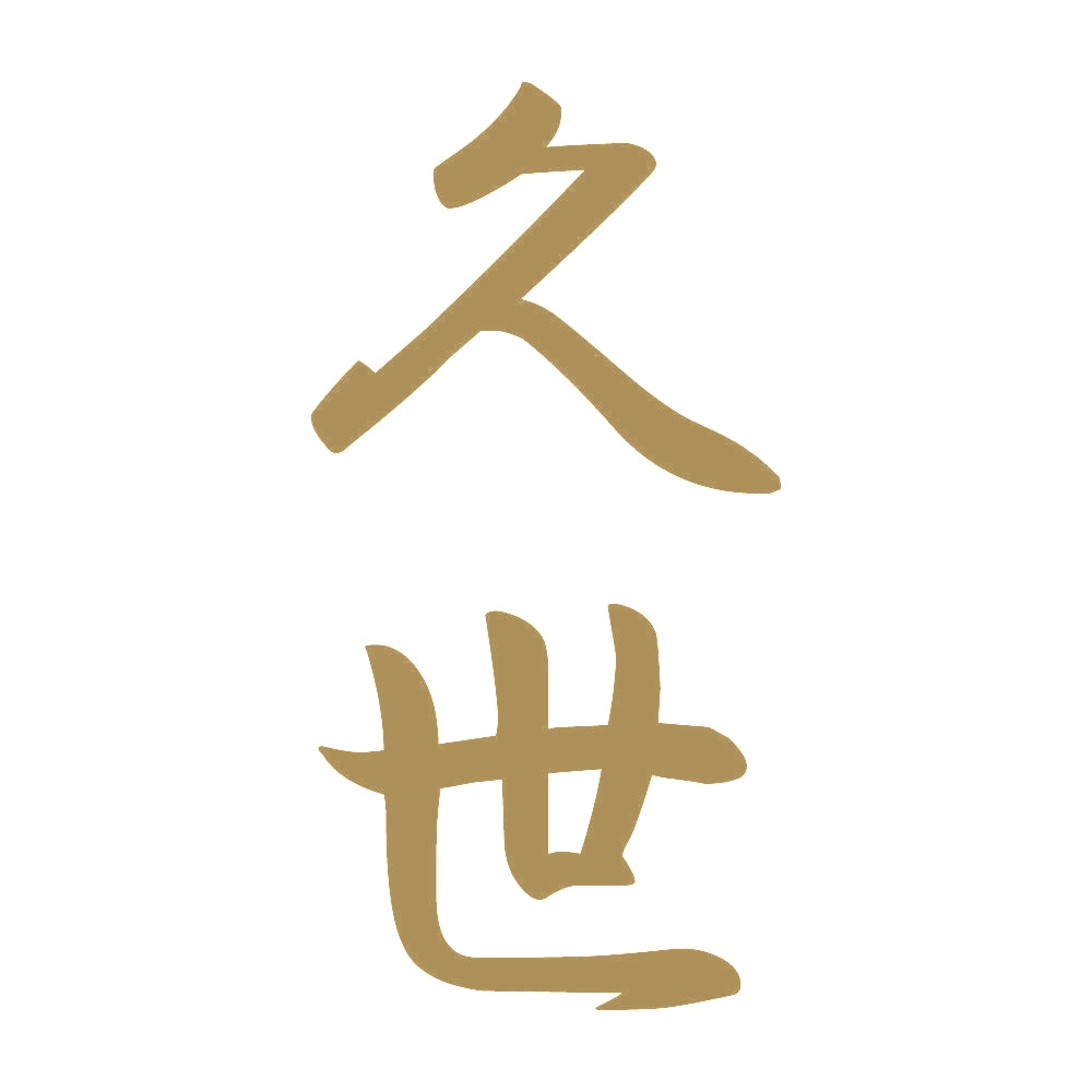 久世 縦書き (A) 9