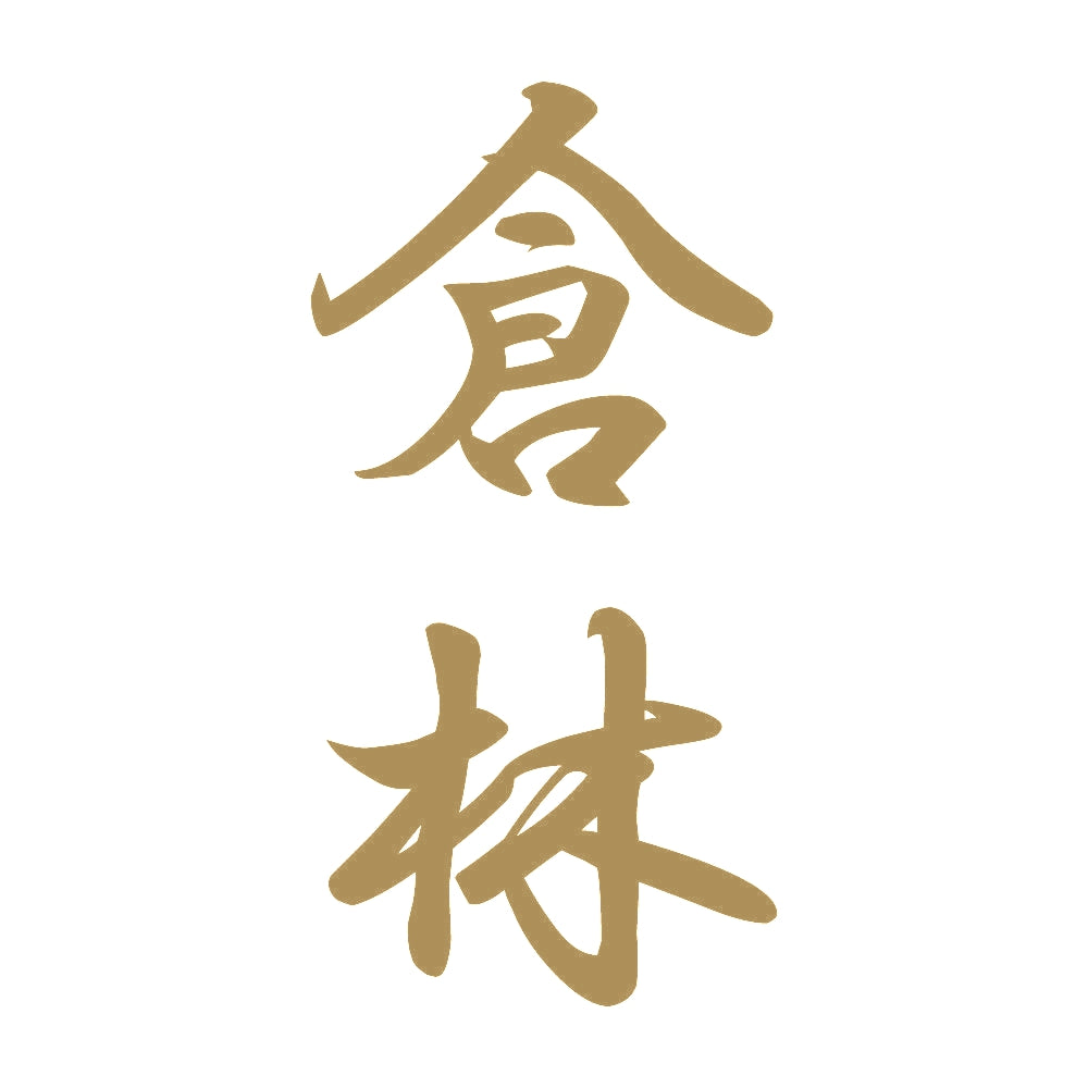 倉林 縦書き (A) 9