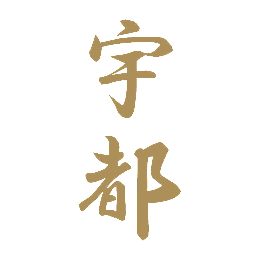 宇都 縦書き (A) 9