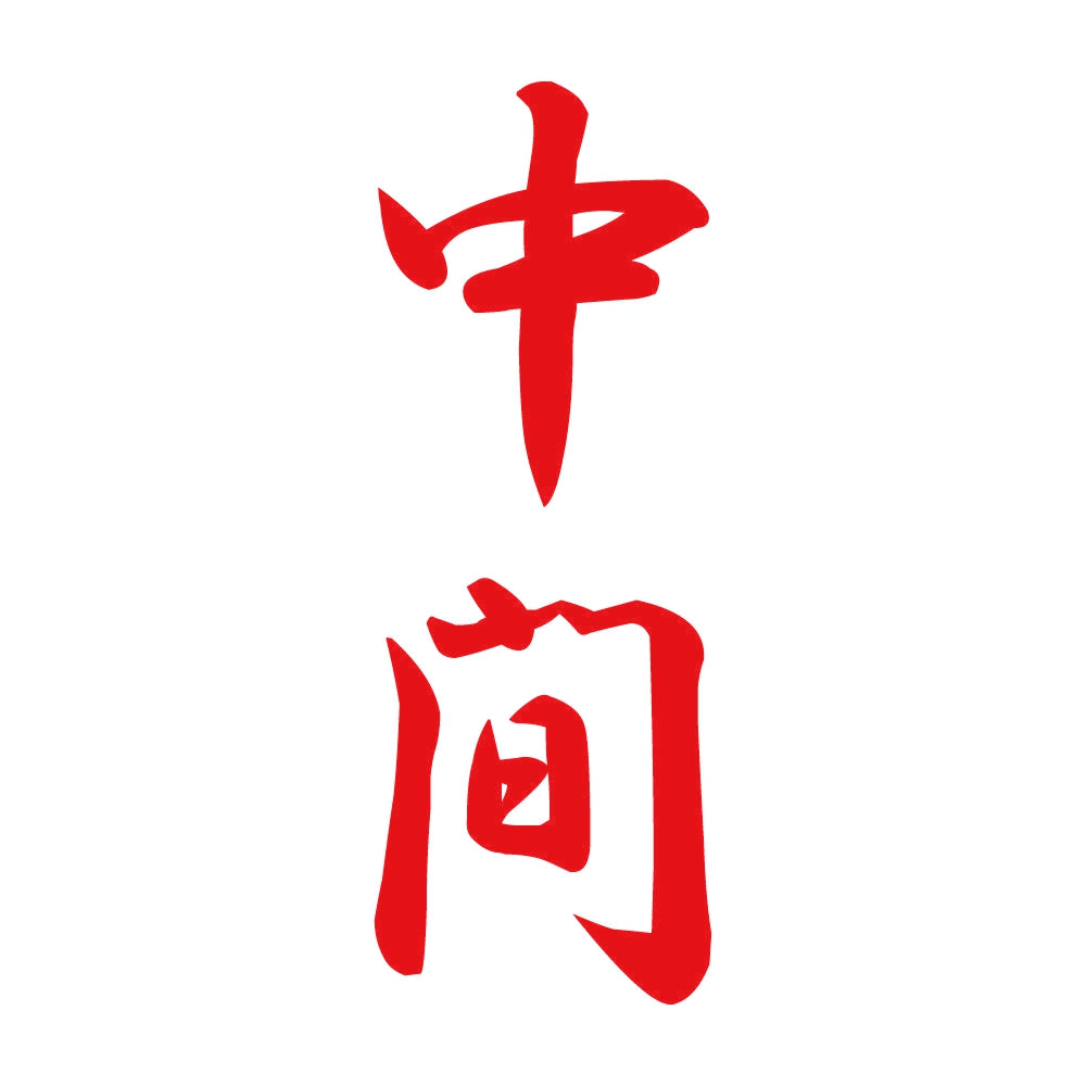 中間 縦書き (A) 8