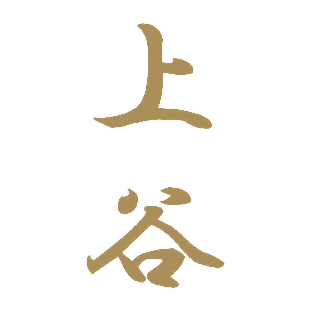 上谷 縦書き (A) 9