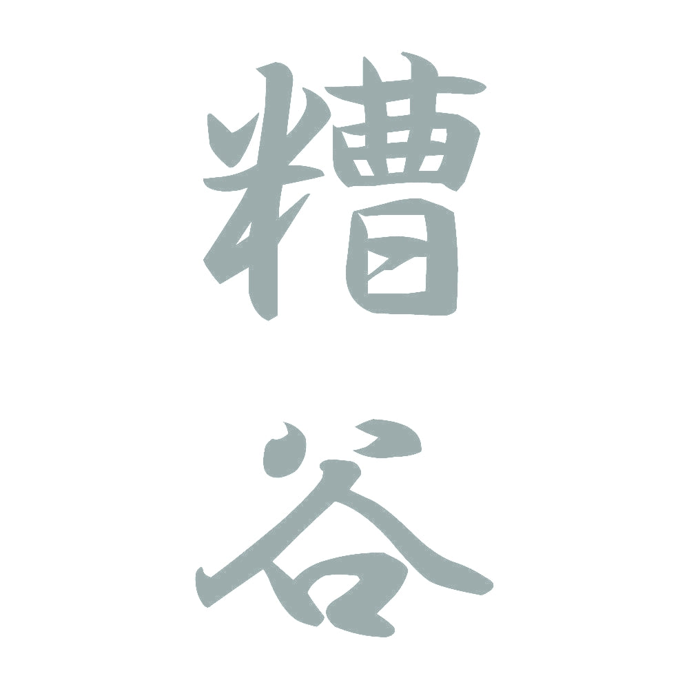 糟谷 縦書き (A) 10