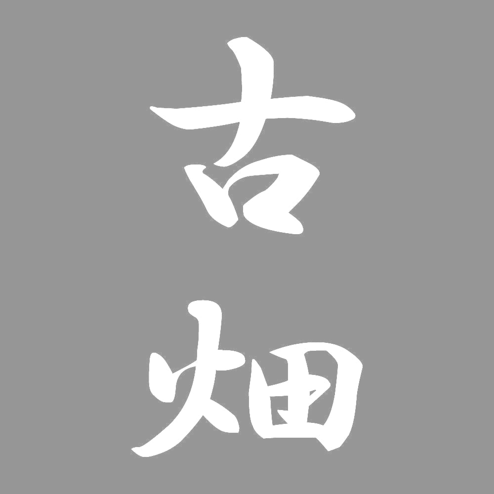 古畑 縦書き (A) 7