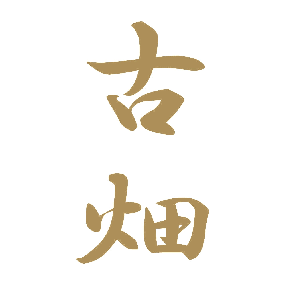 古畑 縦書き (A) 9