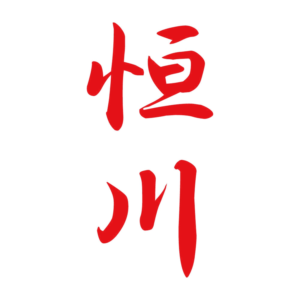 恒川 縦書き (A) 8