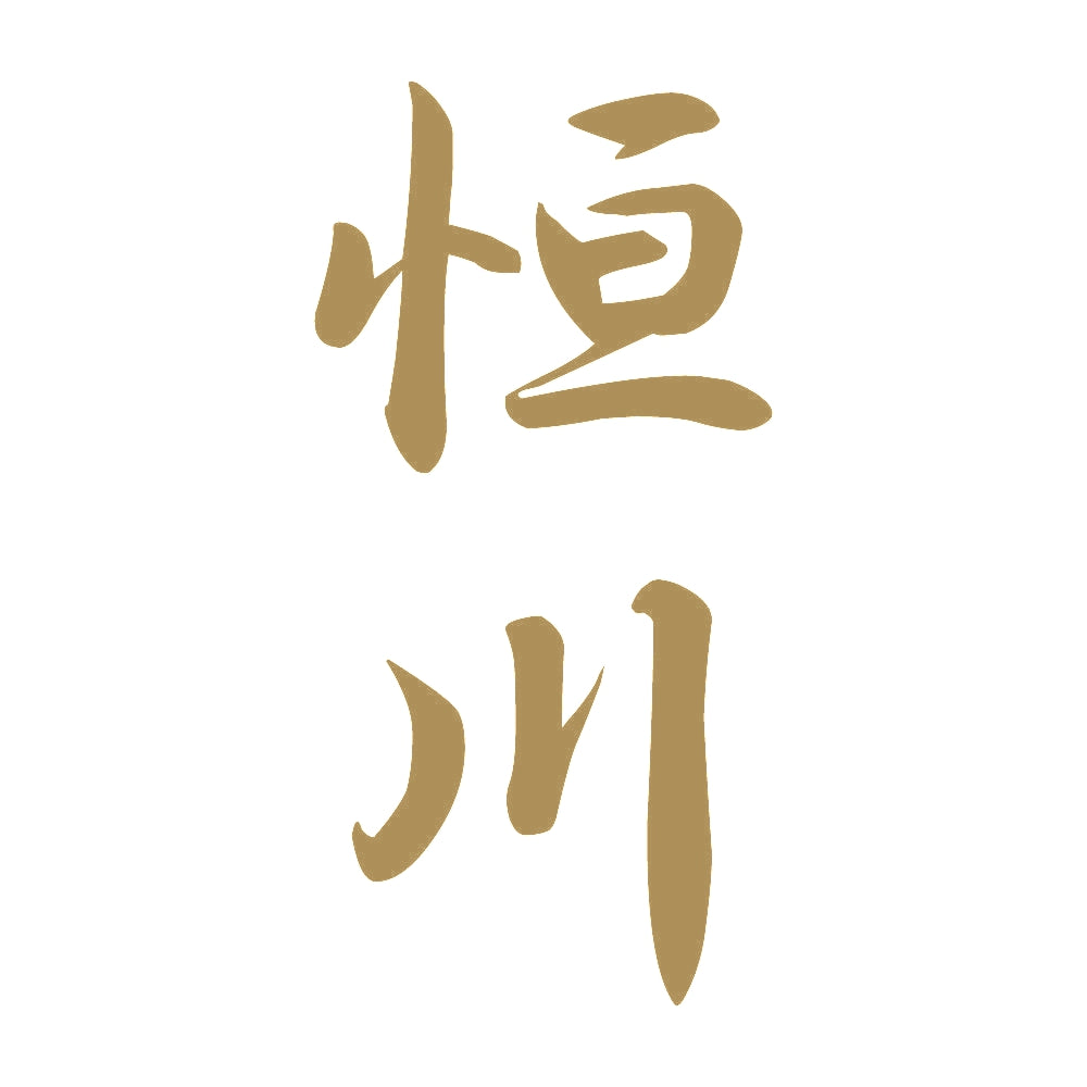 恒川 縦書き (A) 9